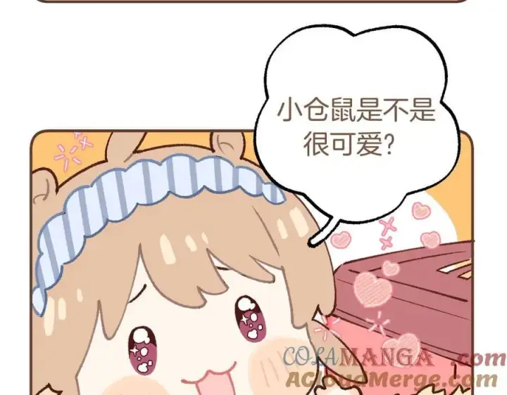漫画《偷偷藏不住》偷偷小剧场03第3张图