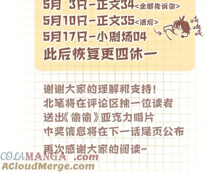 漫画《偷偷藏不住》偷偷小剧场03 逛街第13张图
