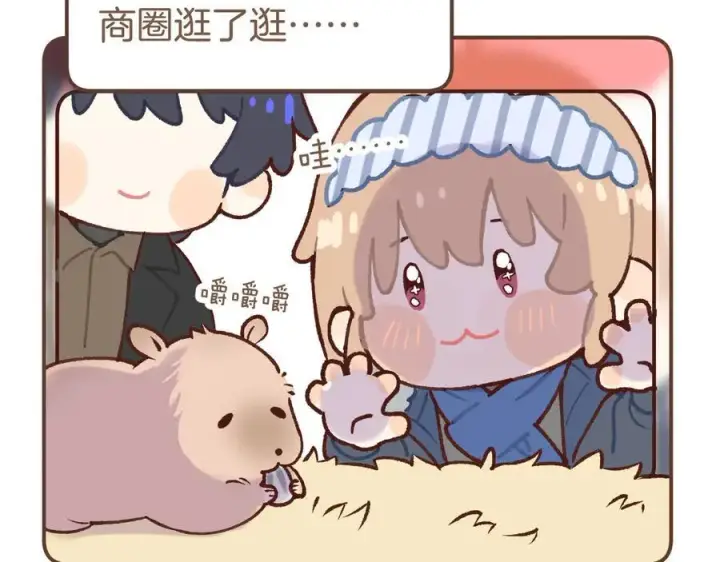 漫画《偷偷藏不住》偷偷小剧场03 逛街第2张图