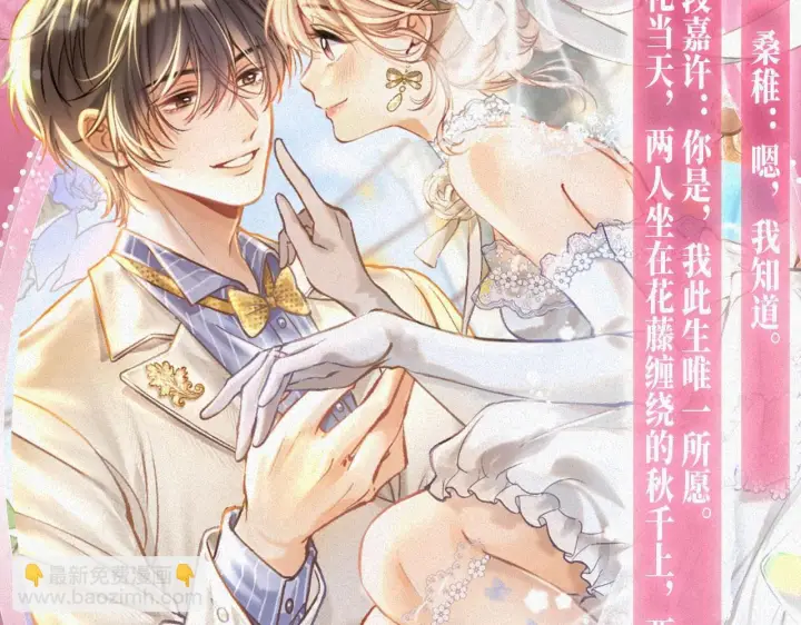 漫画《偷偷藏不住》特典祈愿：偷偷藏不住 暖阳与你 皆是心动调频第7张图