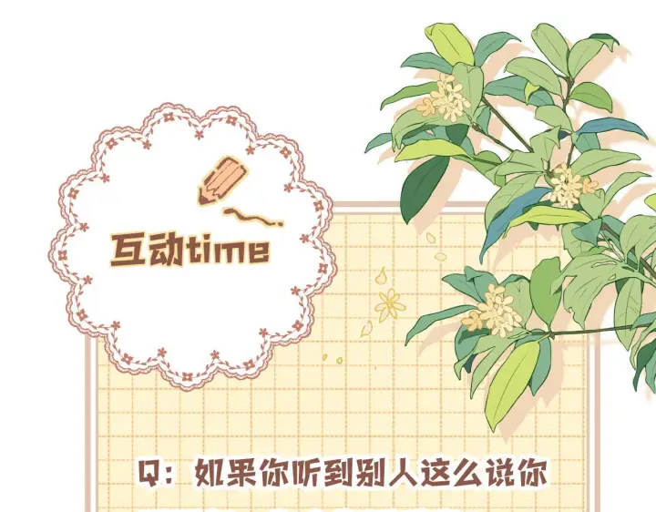 漫画《偷偷藏不住》第41话 他们同意了第79张图