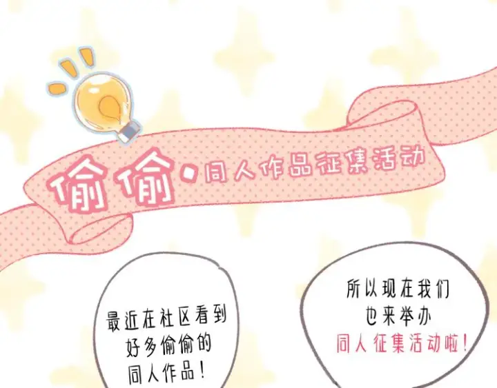 漫画《偷偷藏不住》第7话 那个秘密的名字第114张图