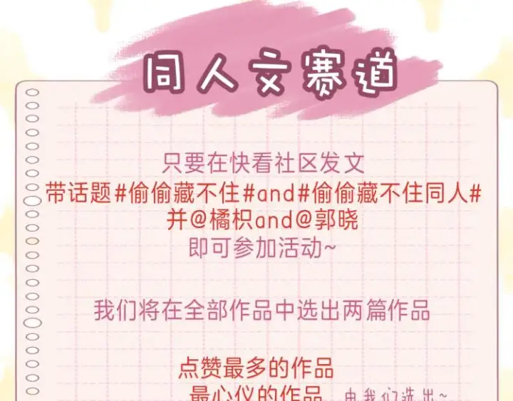 漫画《偷偷藏不住》第7话 那个秘密的名字第117张图