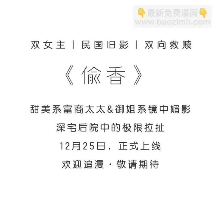 《偷香》预告 深宅后院的极限拉扯图10