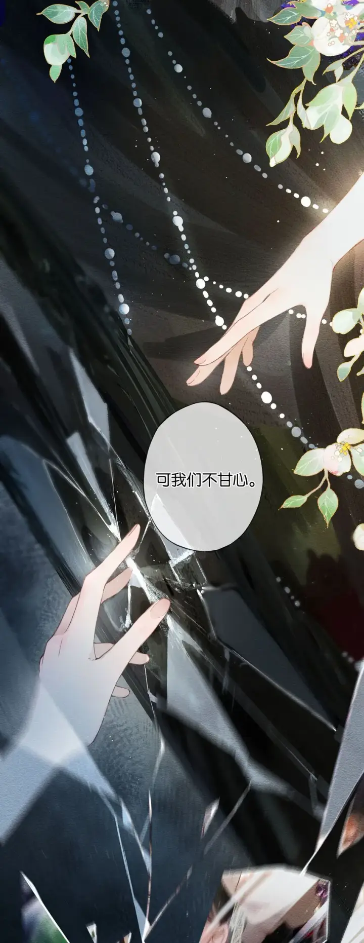 《偷香》预告 深宅后院的极限拉扯图6