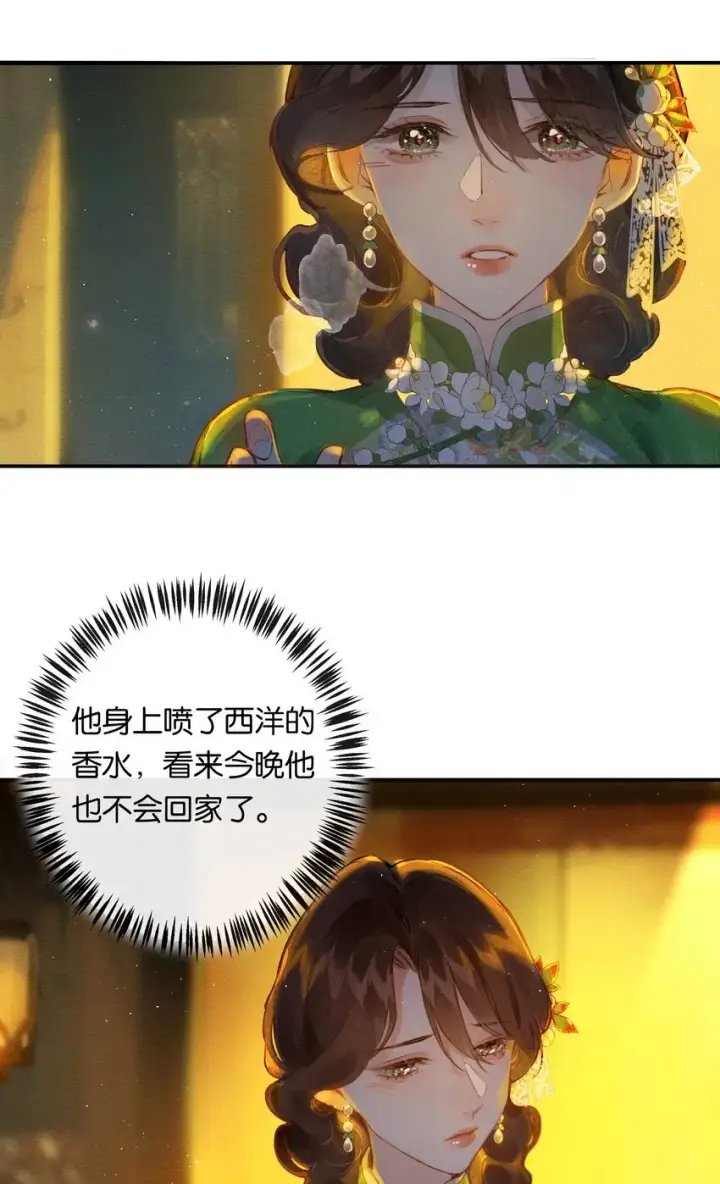 《偷香》001 奇怪的镜子图11