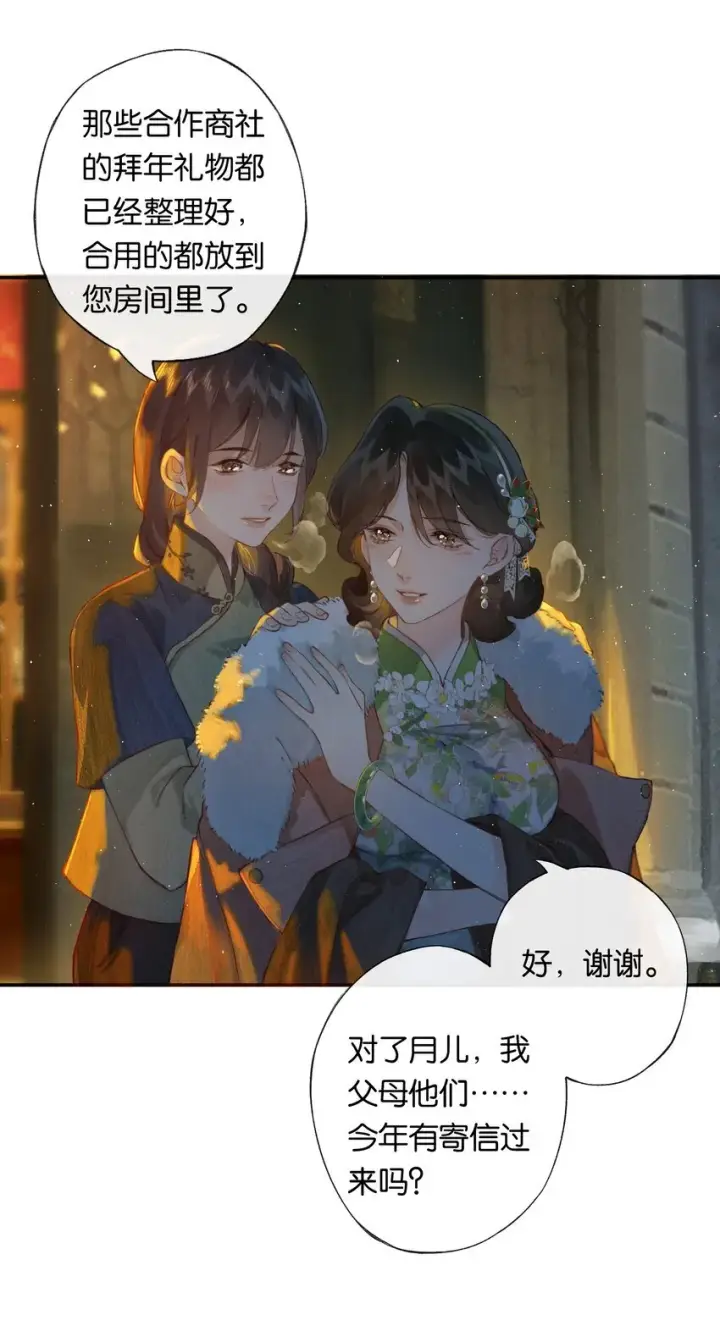 《偷香》001 奇怪的镜子图14