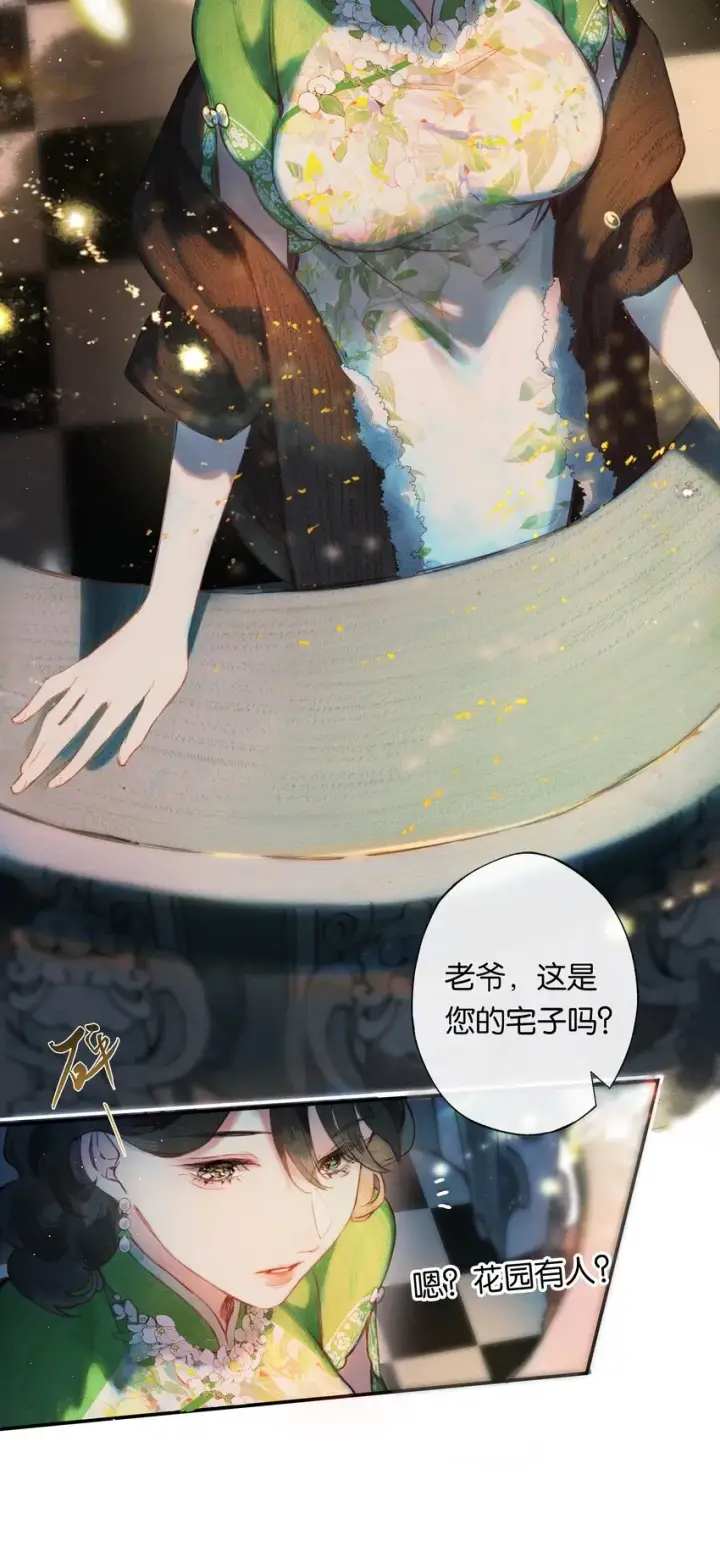 《偷香》001 奇怪的镜子图29