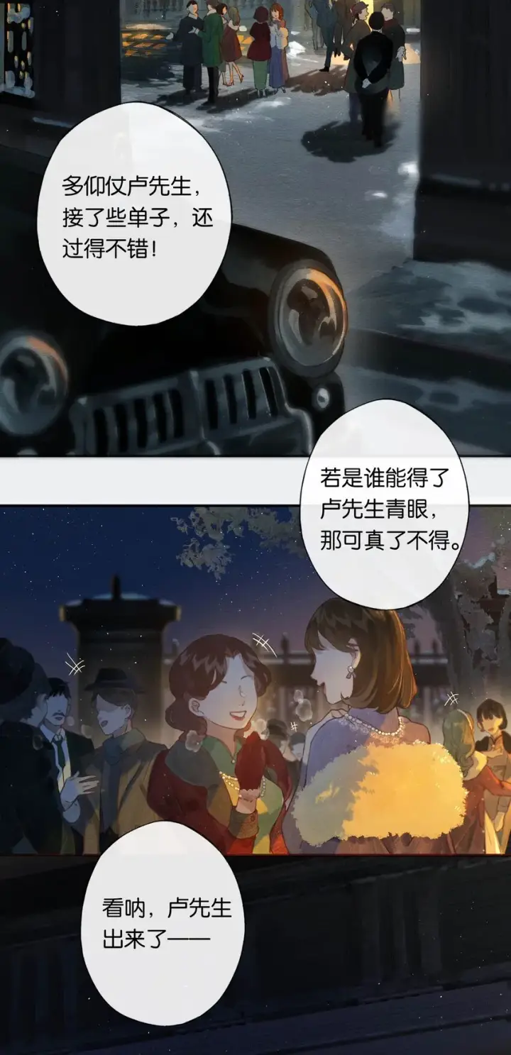 《偷香》001 奇怪的镜子图4