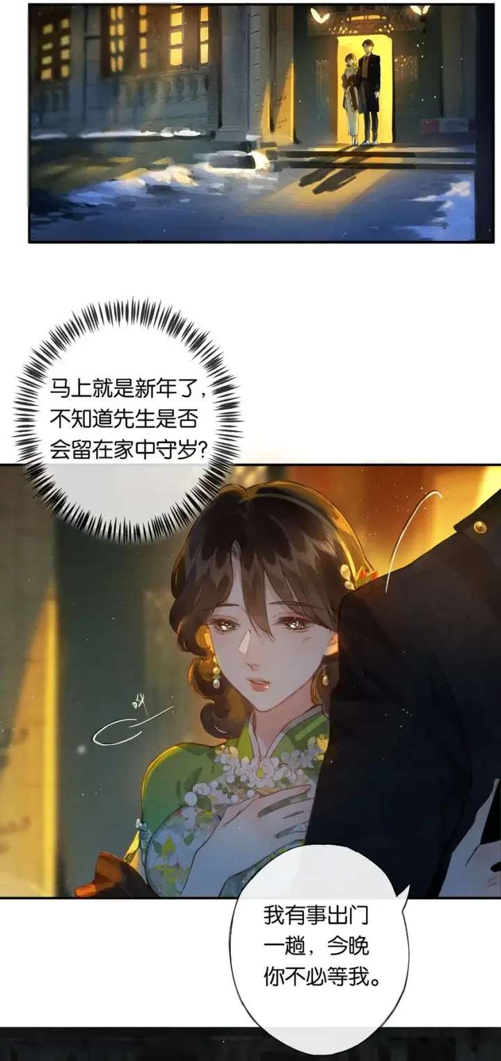 《偷香》001 奇怪的镜子图8