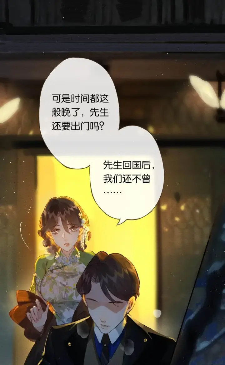 《偷香》001 奇怪的镜子图9