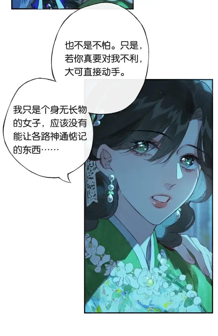 漫画《偷香》002 夺舍的条件第22张图