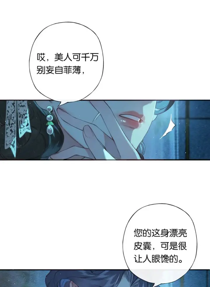 漫画《偷香》002 夺舍的条件第23张图