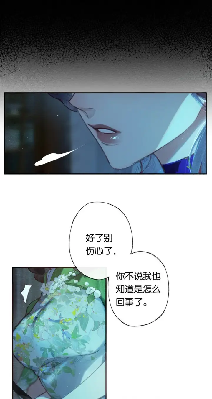 漫画《偷香》002 夺舍的条件第42张图