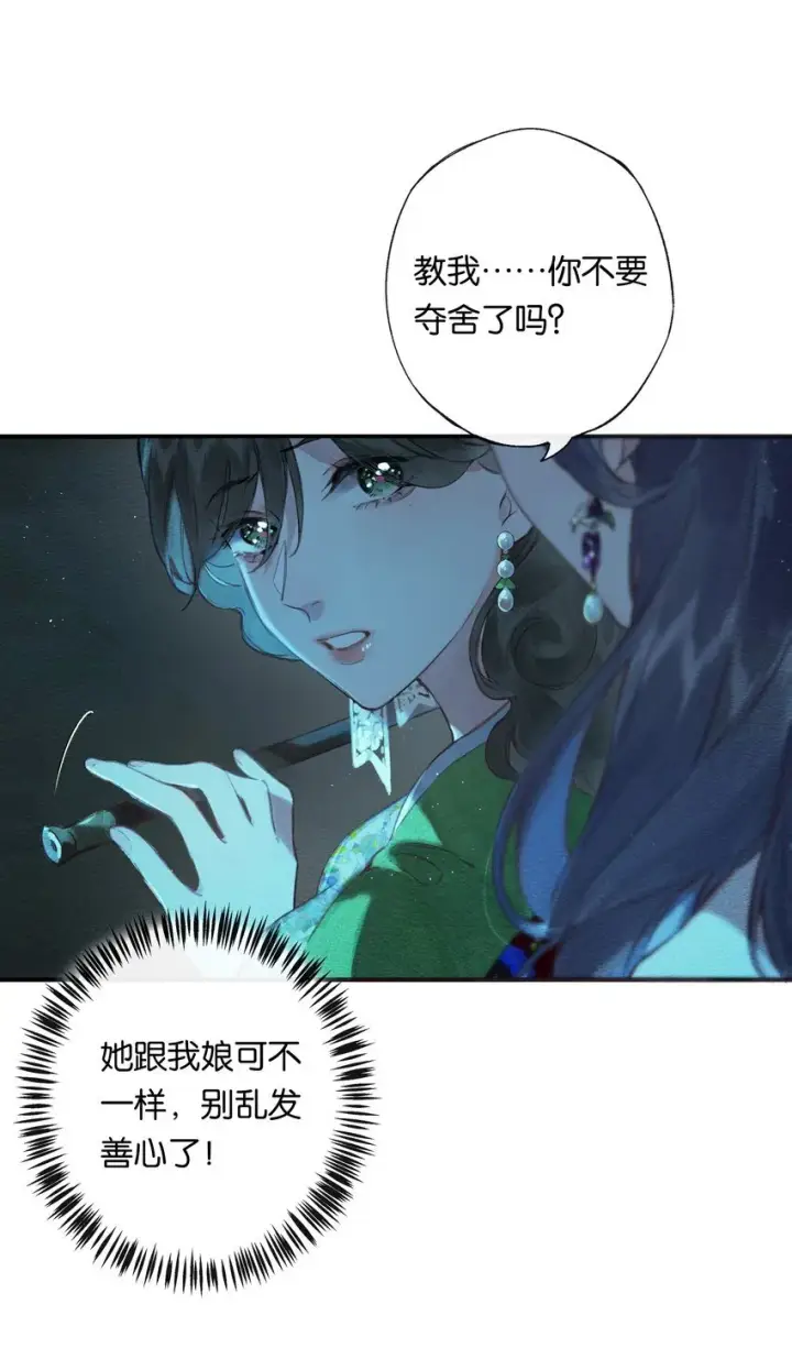 漫画《偷香》002 夺舍的条件第44张图