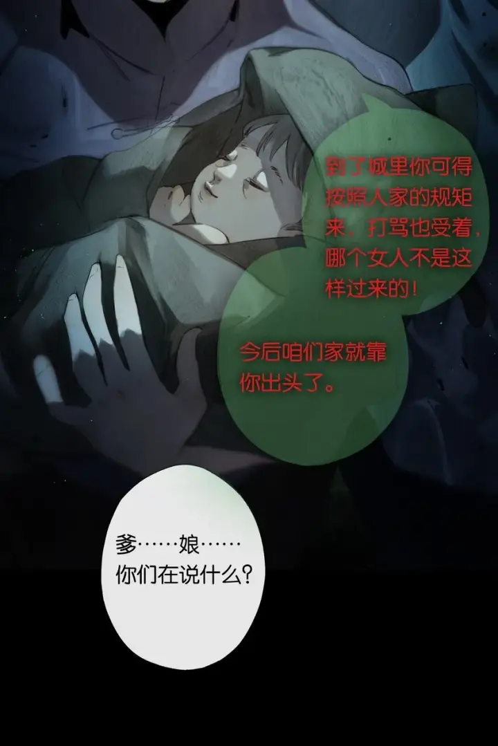 《偷香》003 过往与幻想图10