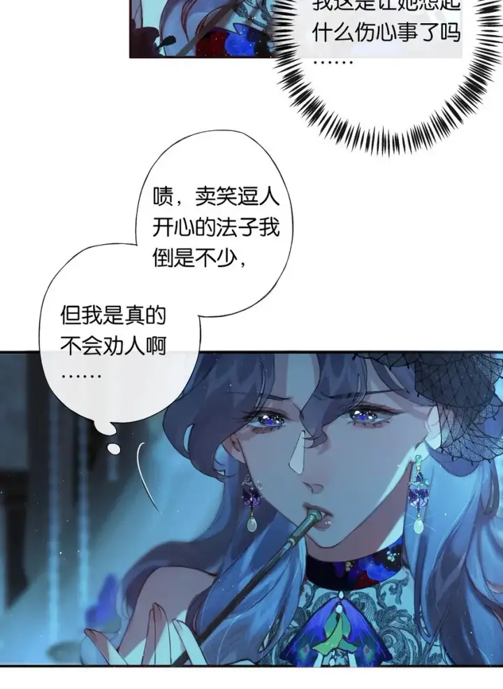《偷香》003 过往与幻想图14