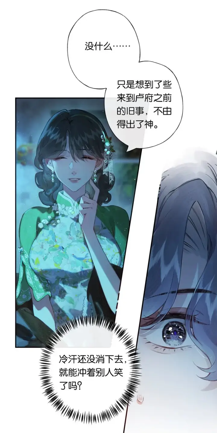 《偷香》003 过往与幻想图15