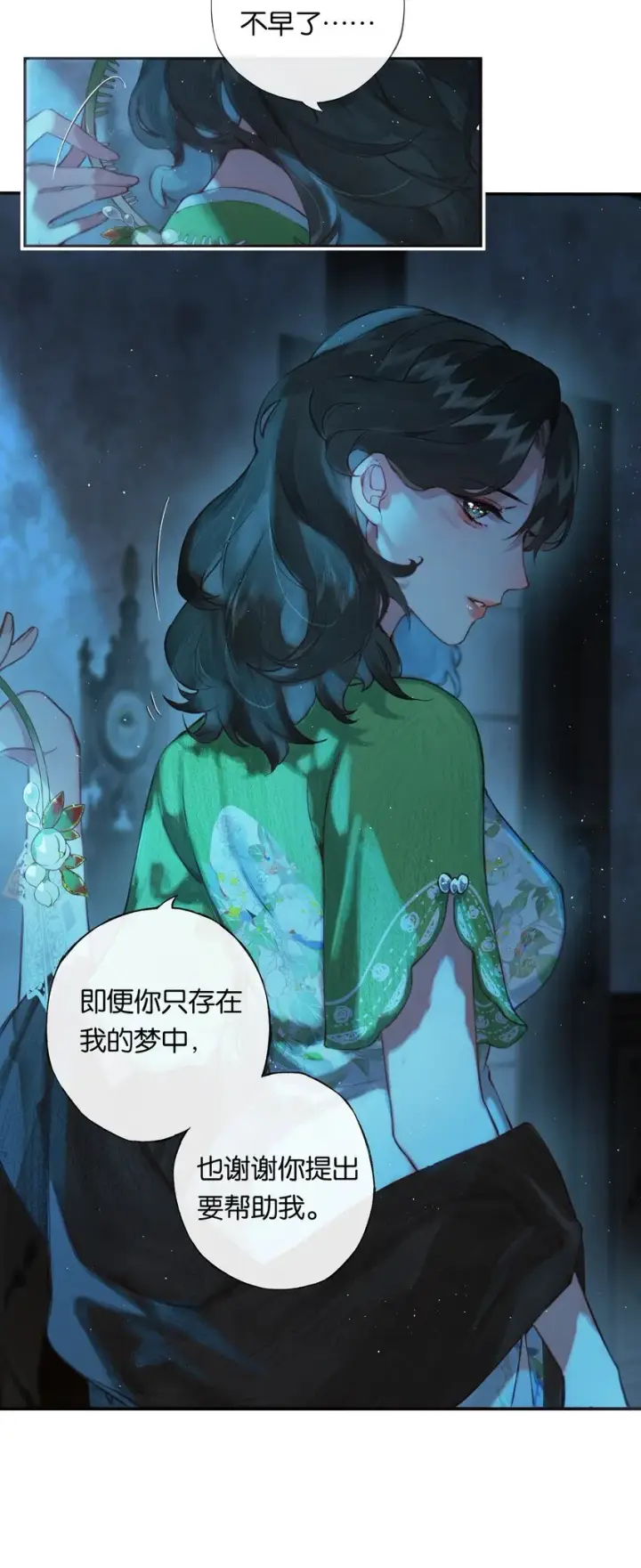 《偷香》003 过往与幻想图17