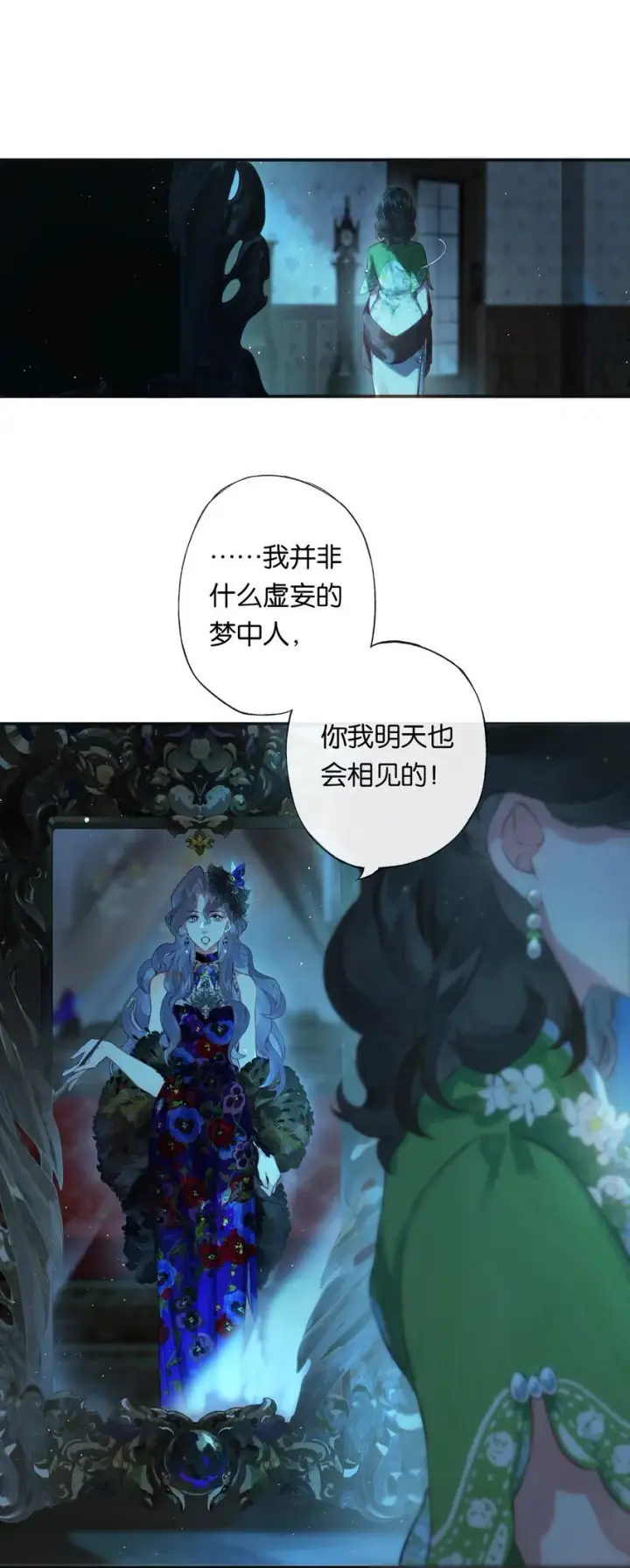 《偷香》003 过往与幻想图18