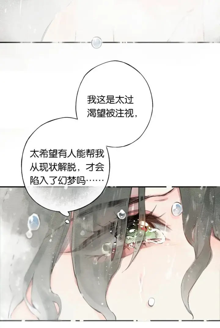 《偷香》003 过往与幻想图23