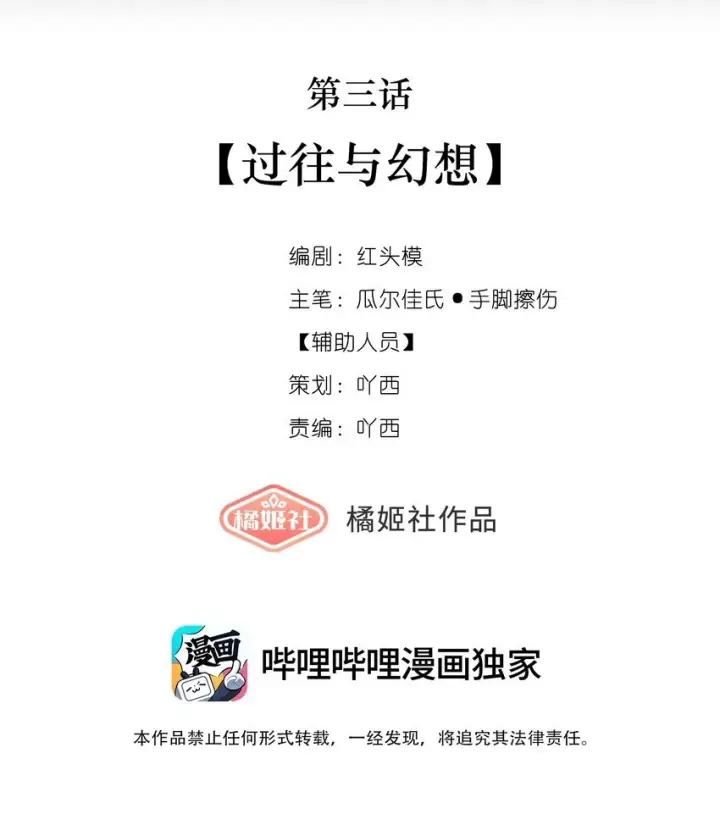 《偷香》003 过往与幻想图28