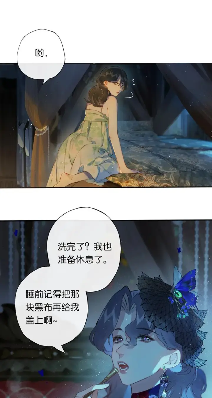 《偷香》003 过往与幻想图32