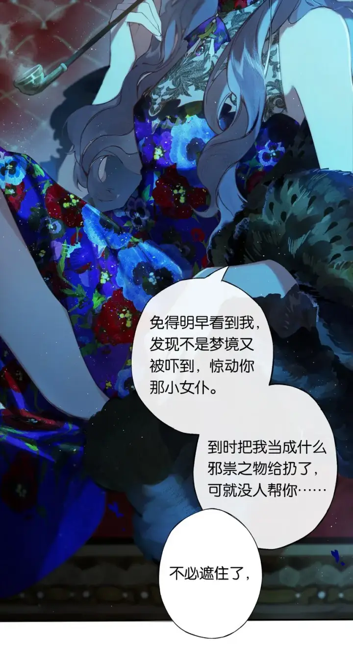 《偷香》003 过往与幻想图33