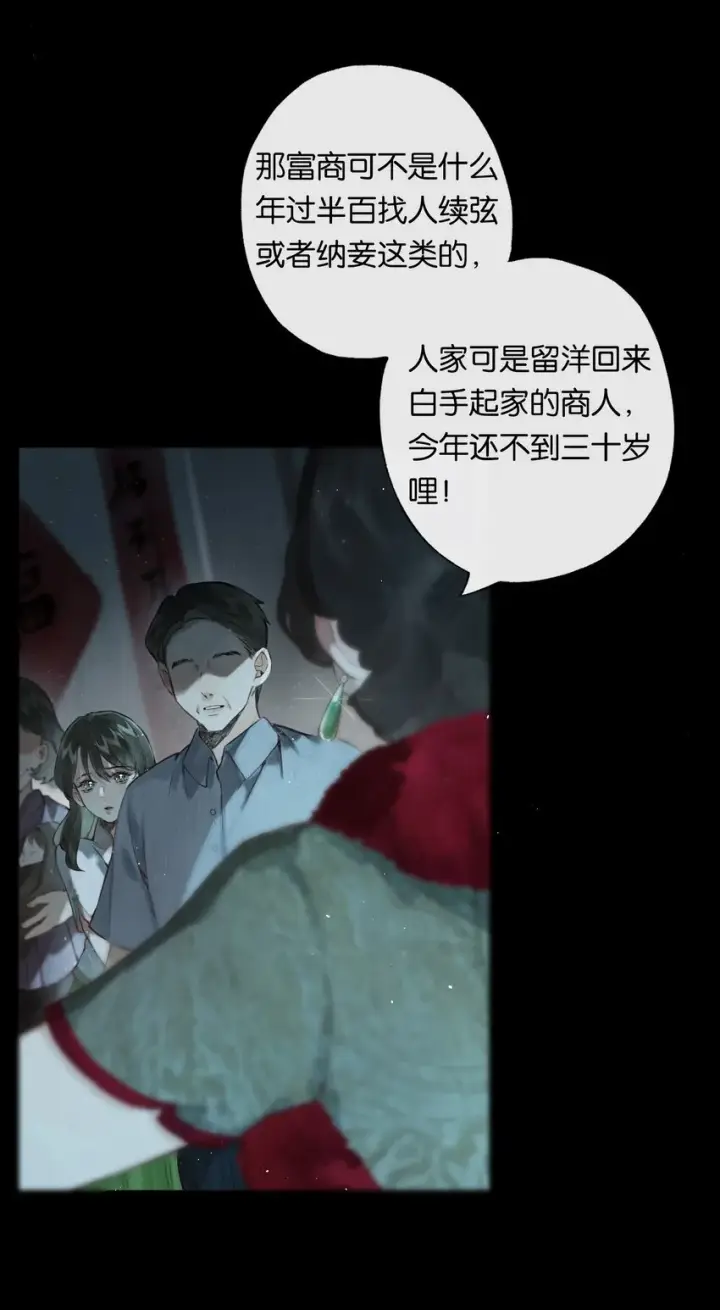 《偷香》003 过往与幻想图5