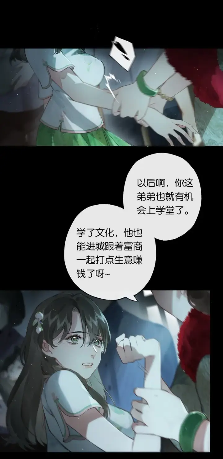 《偷香》003 过往与幻想图6