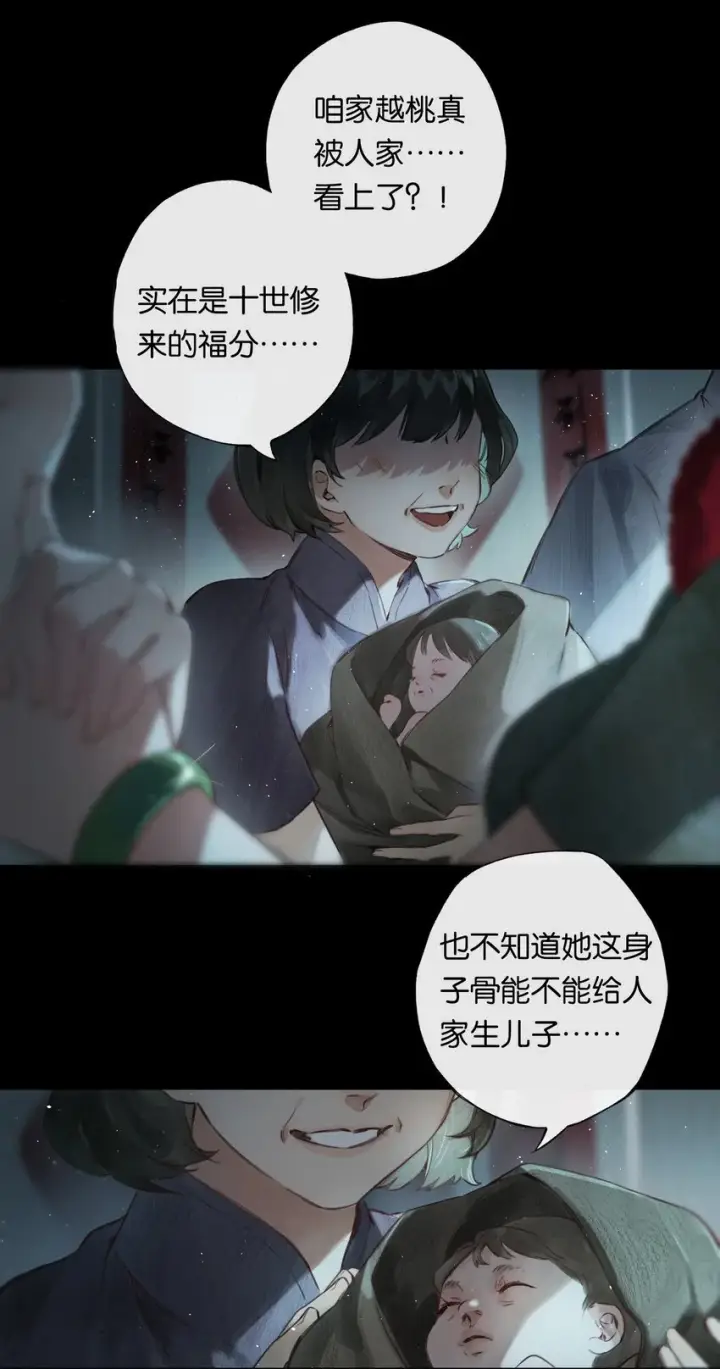 《偷香》003 过往与幻想图7