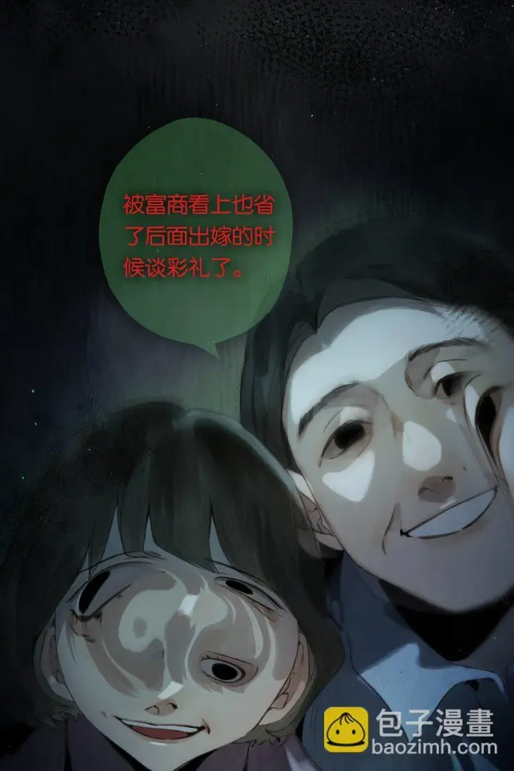 《偷香》003 过往与幻想图9