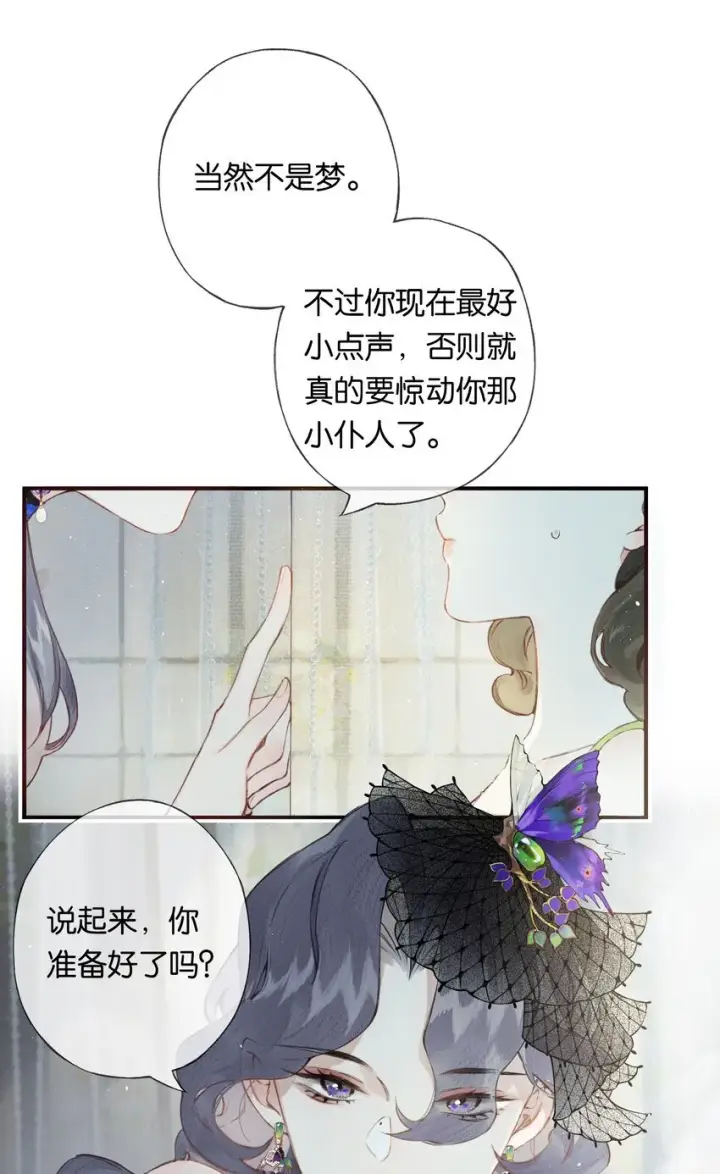 《偷香》004 我来想办法图12