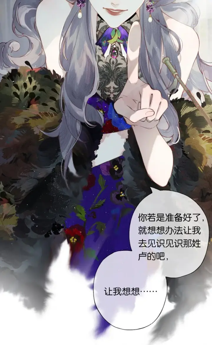 《偷香》004 我来想办法图13