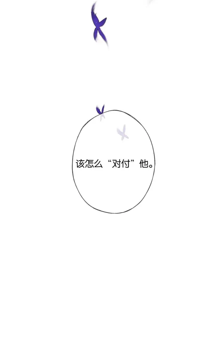 《偷香》004 我来想办法图14