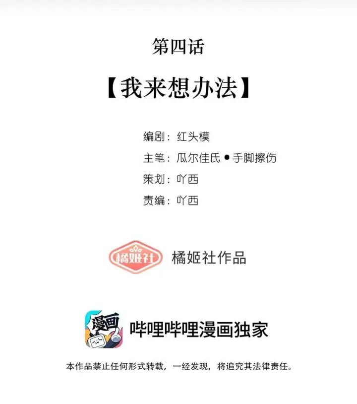 《偷香》004 我来想办法图16