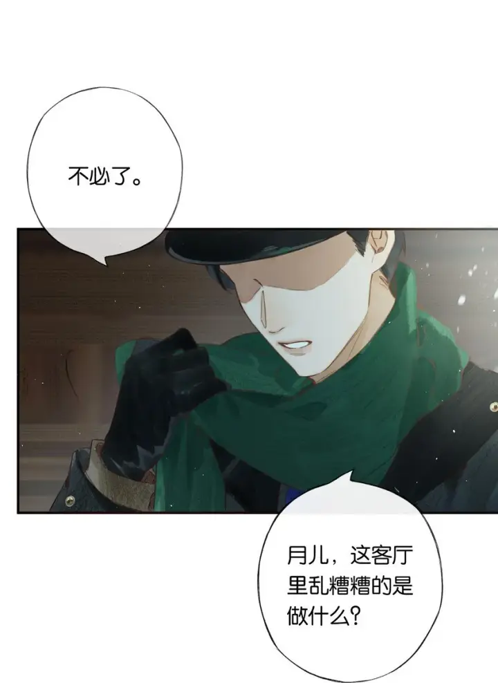 《偷香》004 我来想办法图20