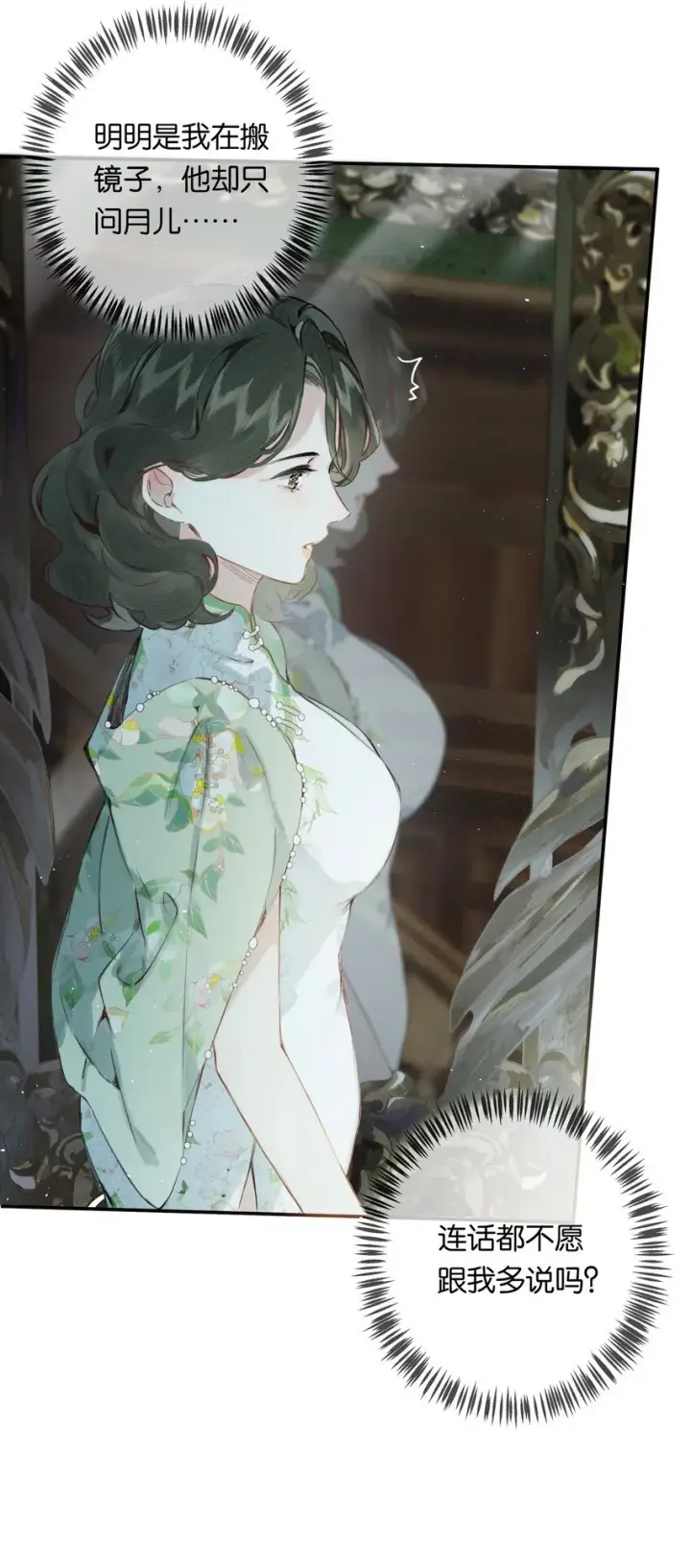 《偷香》004 我来想办法图21