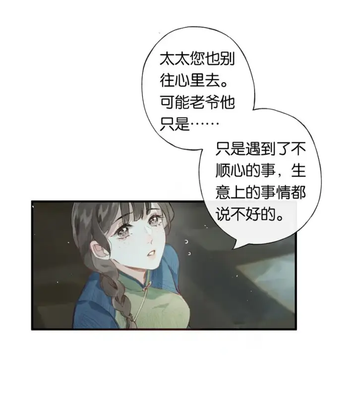 《偷香》004 我来想办法图27