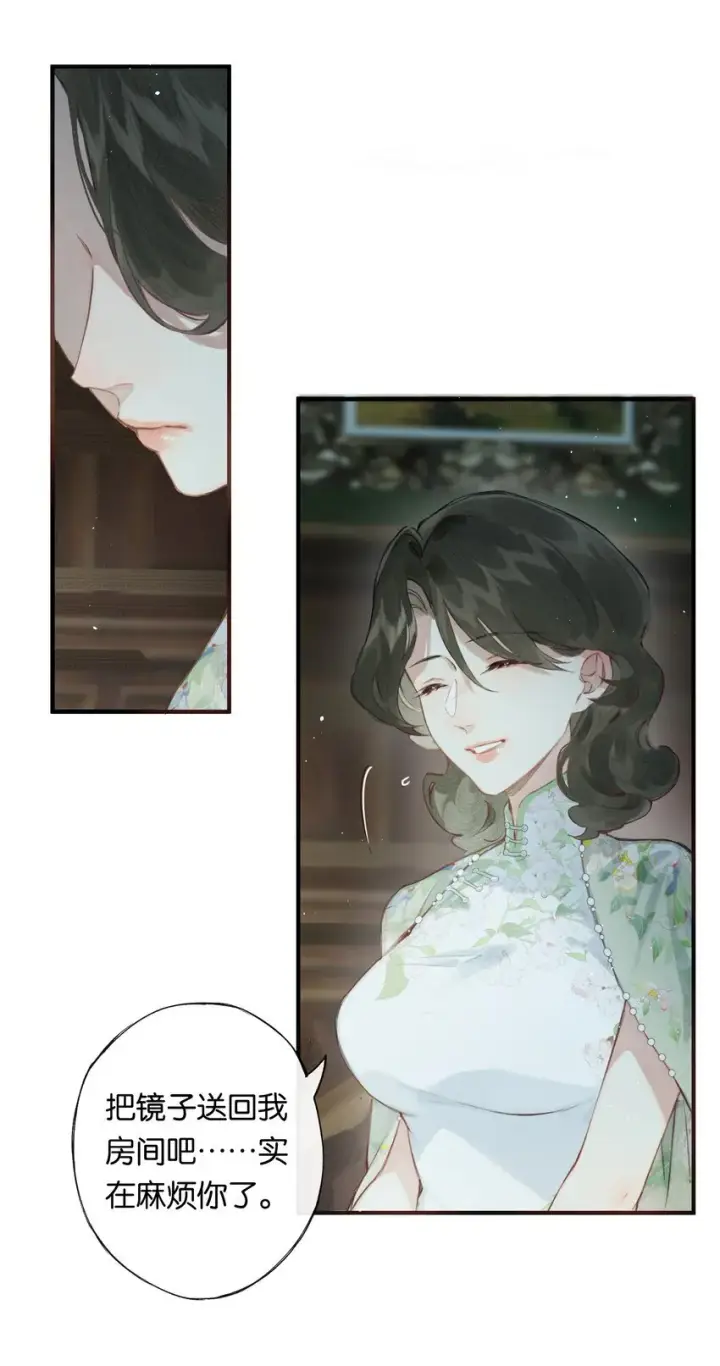 《偷香》004 我来想办法图28