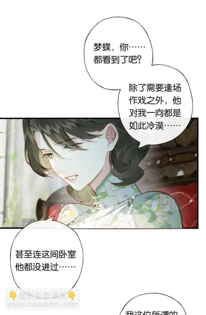 《偷香》004 我来想办法图31