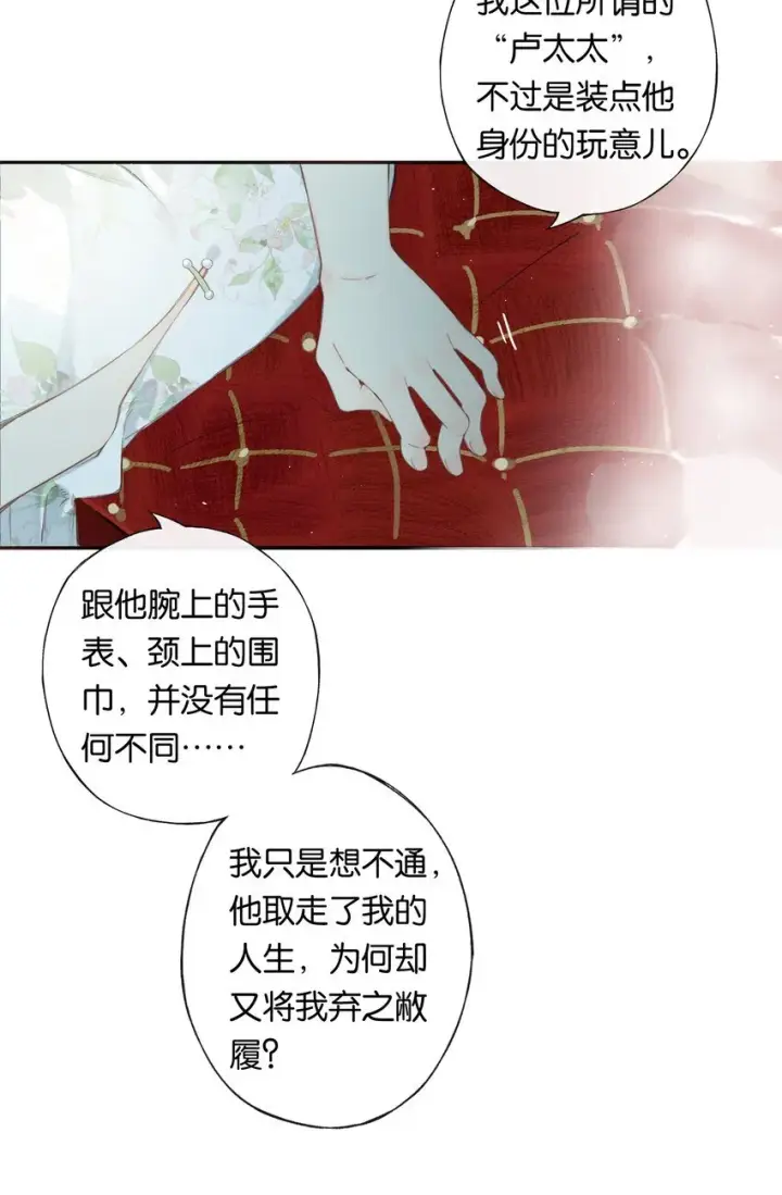《偷香》004 我来想办法图32
