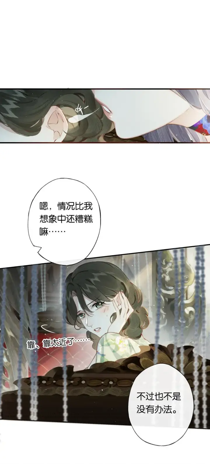 《偷香》004 我来想办法图33