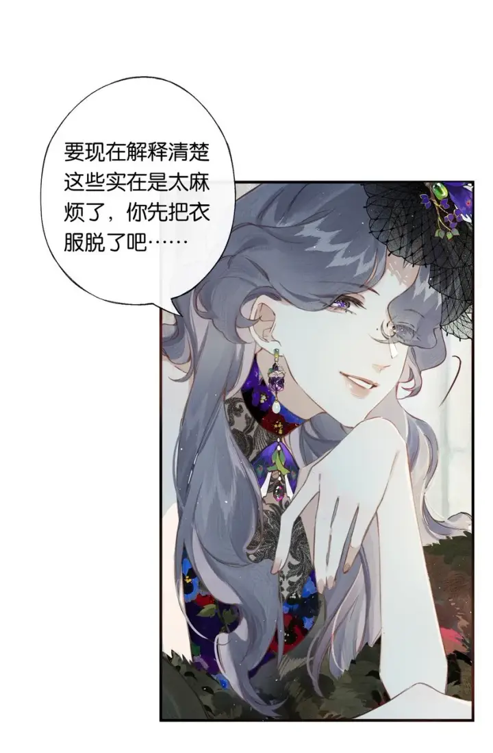 《偷香》004 我来想办法图37