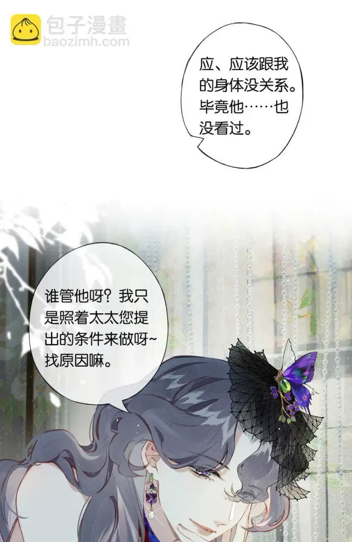 《偷香》004 我来想办法图38