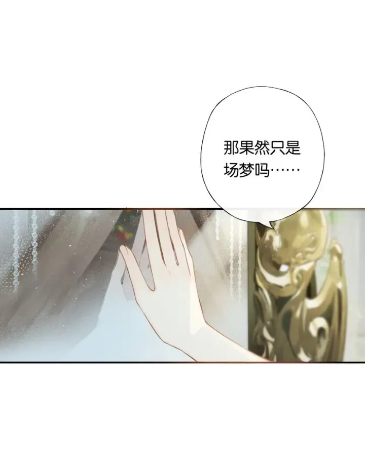 《偷香》004 我来想办法图6