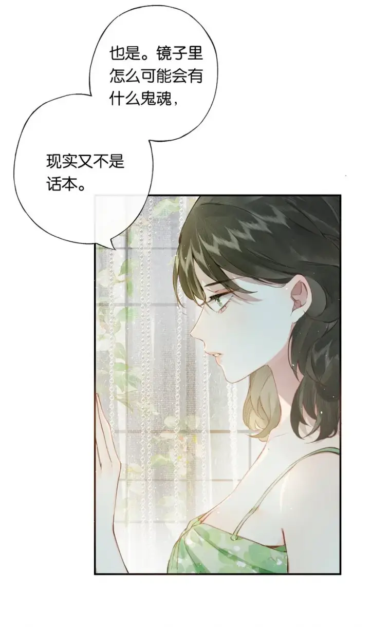 《偷香》004 我来想办法图7