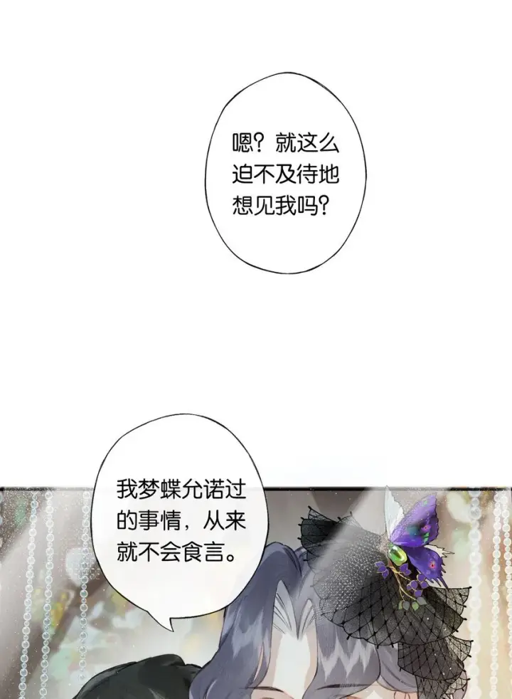 《偷香》004 我来想办法图8
