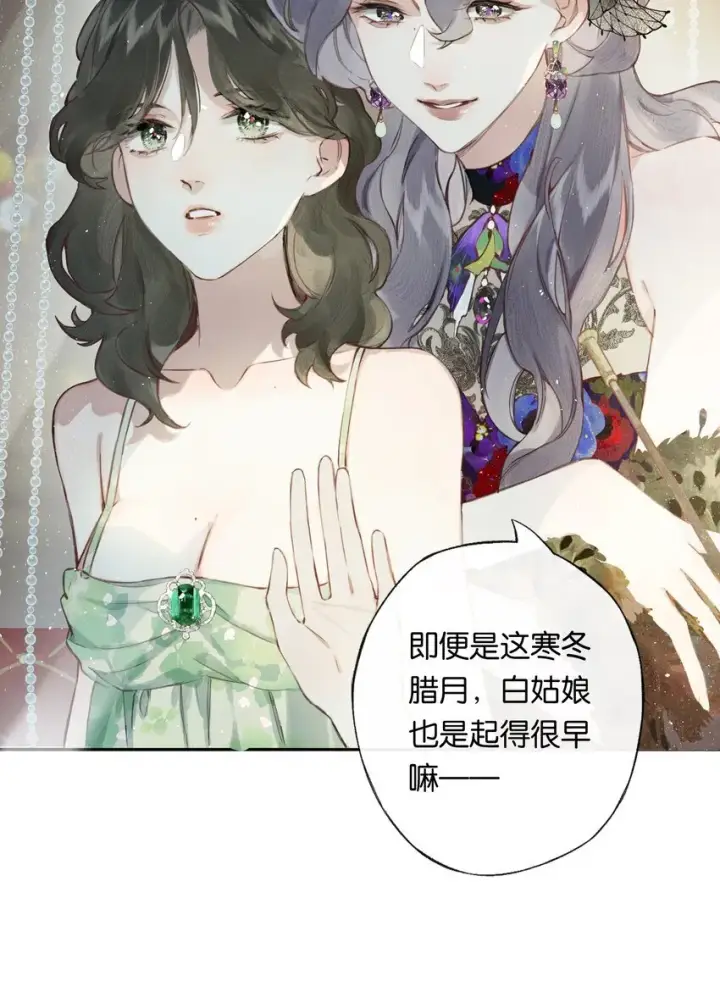 《偷香》004 我来想办法图9