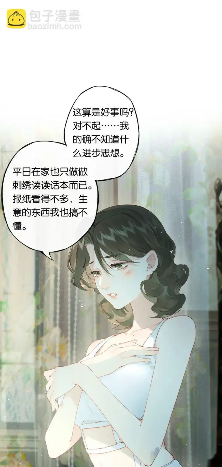 《偷香》005 难道我错了图13
